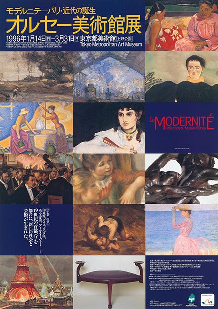 「モデルニテ=パリ・近代の誕生 オルセー美術館展」ポスター