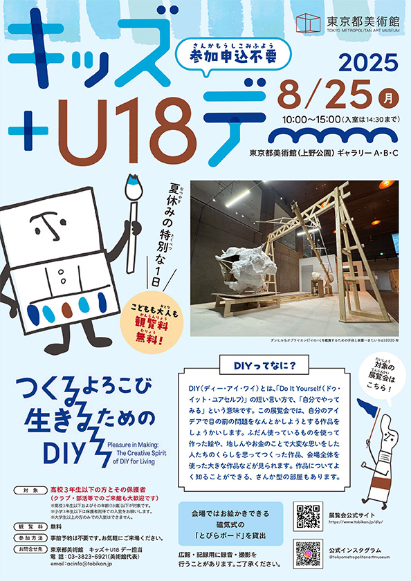 キッズ＋U18デー チラシ