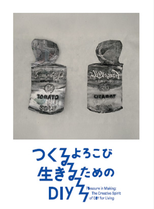 「つくるよろこび　生きるためのDIY」オリジナルステッカー イメージ画像4