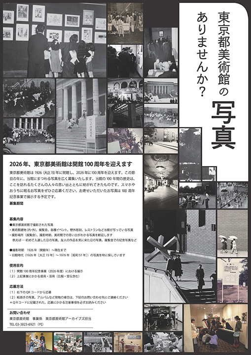 東京都美術館の写真ありませんか？チラシ