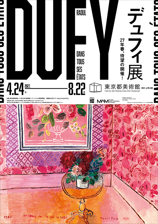 東京都美術館開館100周年記念 デュフィ展｜東京都美術館